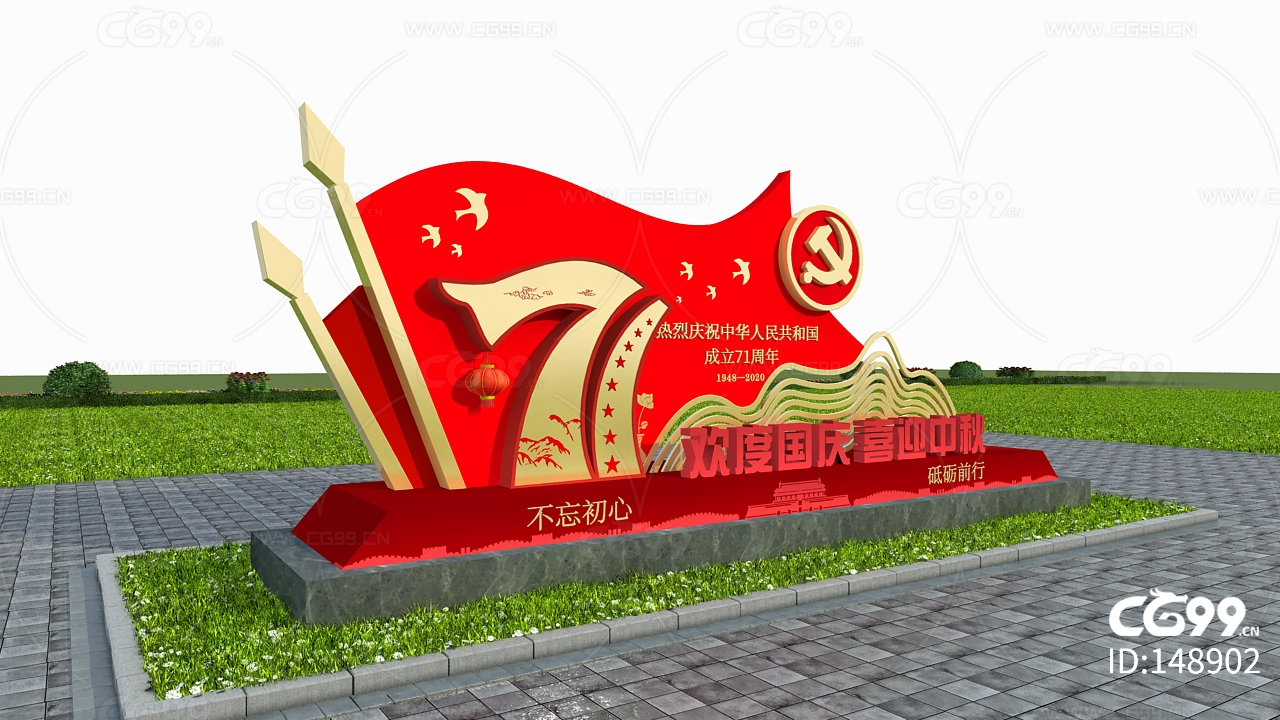 党建71周年国庆节雕塑