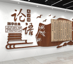 原创中式古典国学文化墙中国传统文化文化礼堂