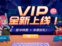 元气开工！VIP新升级狂降¥100，免费畅享全站专区模型！