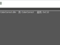 3dmax软件缺少ColorCorrect.dlm文件怎么办？