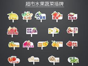 超市水果指示牌 蔬菜指示牌 蔬果插牌 引流导视牌 销售提示牌 手举牌