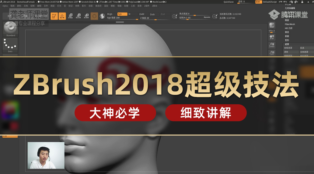 ZBrush2018超级技法