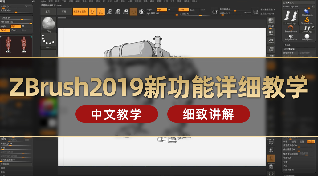 ZBrush2019新功能详细教学课程